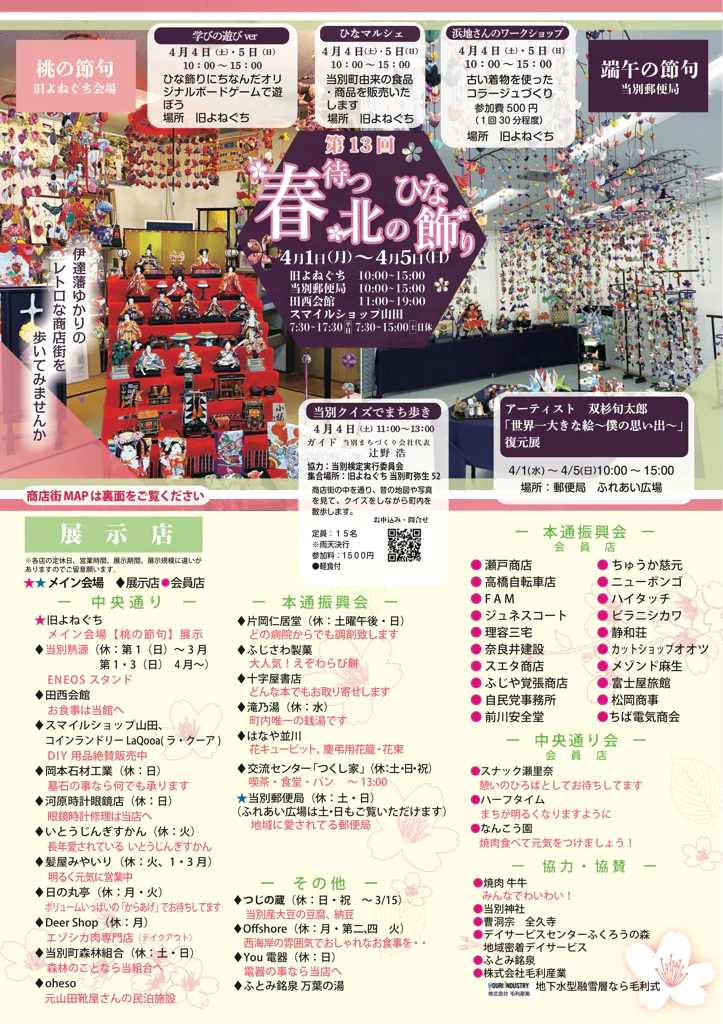 春待つ北のひな飾り